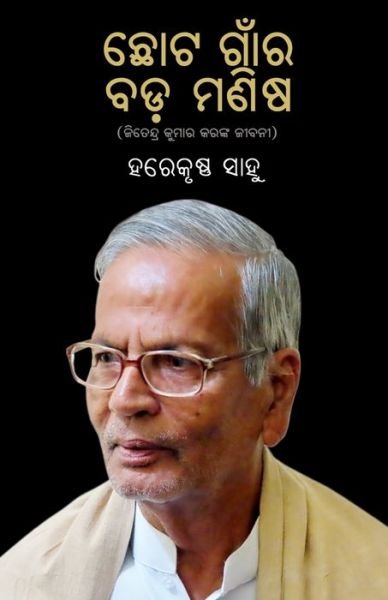 Cover for Harekrushna Sahu · Chhota Gaanra Bada Manisha (Taschenbuch) (2020)