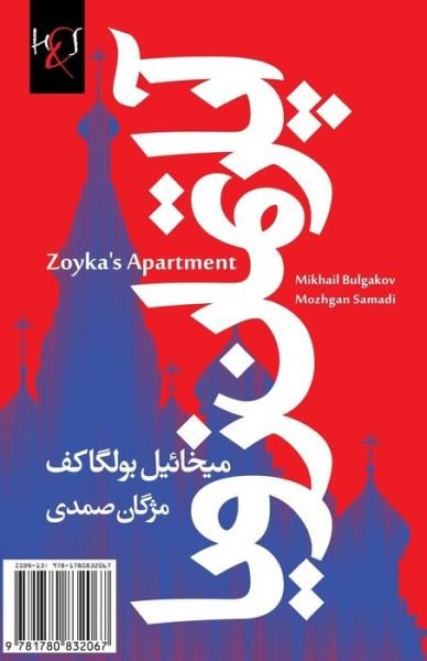 Cover for Mikhail Bulgakov · Zoyka's Apartment: Apartman-e Zoya (Paperback Bog) [Persian edition] (2014)