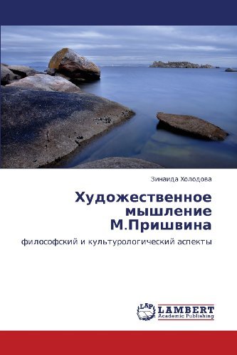 Cover for Zinaida Kholodova · Khudozhestvennoe Myshlenie M.prishvina: Filosofskiy I Kul'turologicheskiy Aspekty (Taschenbuch) [Russian edition] (2012)