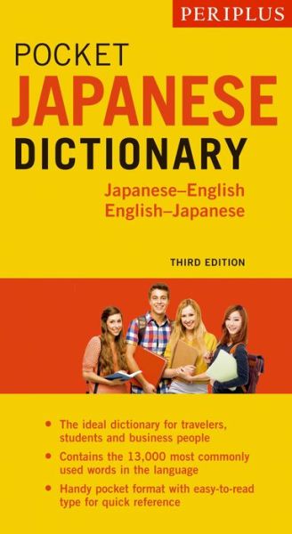 Cover for Yuki Shimada · Periplus Pocket Japanese Dictionary: Japanese-English English-Japanese Third Edition (Paperback Book) [2 Revised edition] (2016)