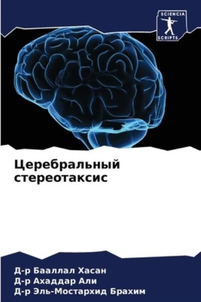 Cover for ?-? ??????? ????? · ???????????? ???????????? (Paperback Book) (2021)