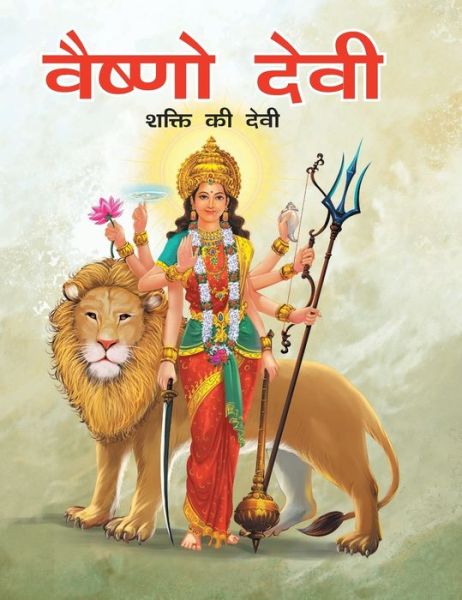 Cover for N.a. · Vaishno Devi (Hardcover Book) (2009)