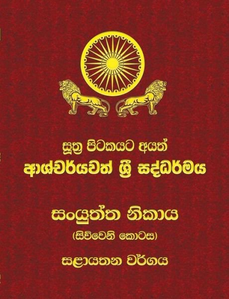 Cover for Ven Kiribathgoda Gnanananda Thero · Samyutta Nikaya - Part 4 (Paperback Book) (2017)