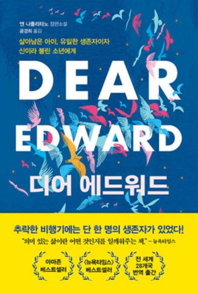 Cover for Ann Napolitano · Dear Edward (Paperback Book) (2020)