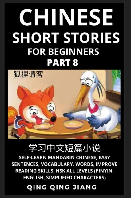 Cover for Qing Qing Jiang · Chinese Short Stories for Beginners (Part 8): Self-Learn Mandarin Chinese, Easy Sentences, Vocabulary, Words, Improve Reading Skills, HSK All Levels (Pinyin, English, Simplified Characters) - Chinese Short Stories for Beginners (Pocketbok) (2022)