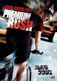 Cover for Joseph Gordon-levitt · Premium Rush (MDVD) [Japan Import edition] (2013)