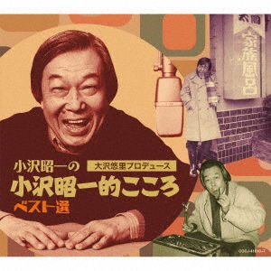Cover for Shouichi Ozawa · Ozawa Shouichi No Ozawa Shouichi Teki Kokoro Best Sen (CD) [Japan Import edition] (2021)