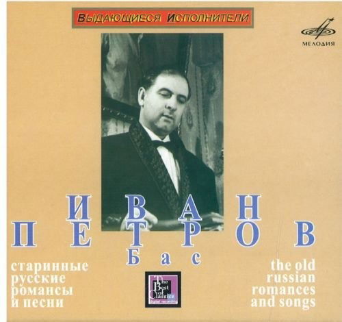 Cover for Ivan Petrov · The Old Russian Romances and Songs (CD)