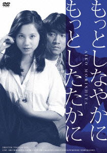 Cover for Morishita Aiko · Motto Shinayaka Ni Motto Shitataka Ni (MDVD) [Japan Import edition] (2012)