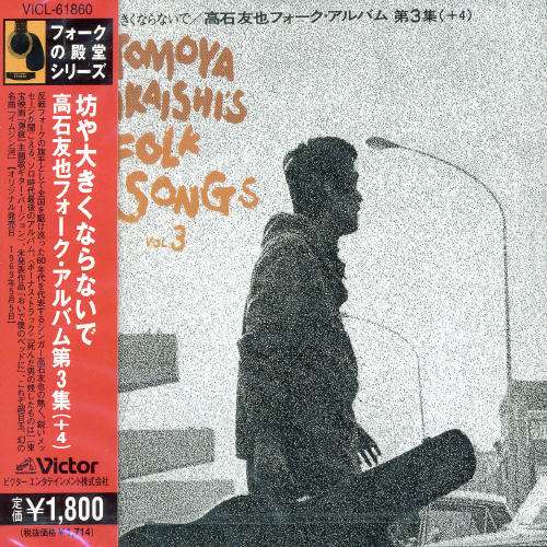 Cover for Takaishi Tomoya · Bouya Ookiku Naranaide Takaishi Tomoya Folk Album Dai 3 Shu (+4) (CD) [Japan Import edition] (2006)
