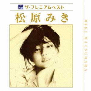 Cover for Miki Matsubara · Premium Best Matsubara Miki (CD) [Japan Import edition] (2015)