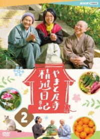 Yamato Amadera Shoujin Nikki 2 - (Documentary) - Música - NHK ENTERPRISES, INC. - 4988066236068 - 25 de junio de 2021