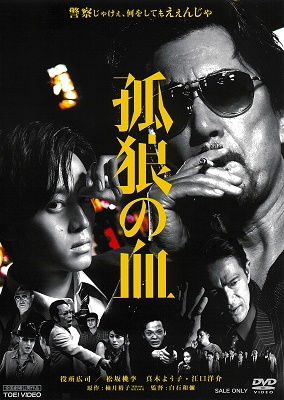 Cover for Yakusho Koji · Korou No Chi (MDVD) [Japan Import edition] (2021)