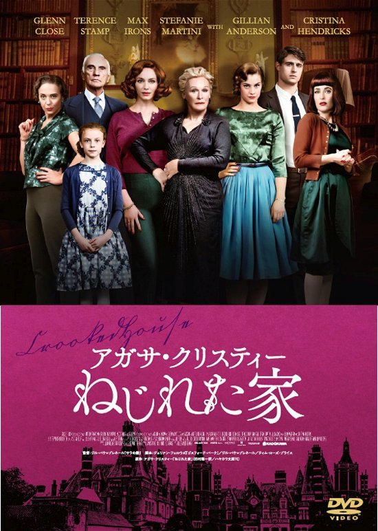 Cover for Glenn Close · Crooked House (MDVD) [Japan Import edition] (2019)