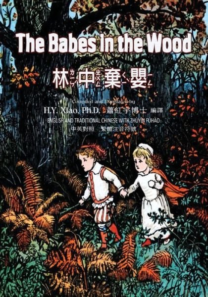 Cover for H Y Xiao Phd · The Babes in the Wood (Traditional Chinese): 02 Zhuyin Fuhao (Bopomofo) Paperback Color (Pocketbok) (2015)