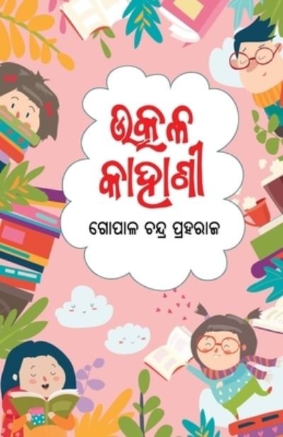 Cover for Gopal Chandra Praharaj · Utkal Kahani (Bok) (2023)