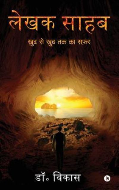 Lekhak Sahab - Dr Vikas - Livros - Notion Press, Inc. - 9781948321068 - 10 de dezembro de 2017