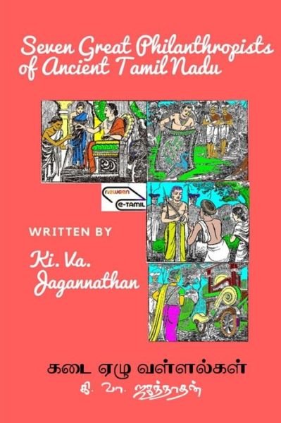Cover for Ki Va Jagannathan · Kadai Ezhu Vallagal (Pocketbok) (2014)