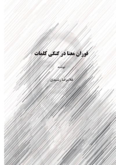 Cover for Gholamreza Rashidi Ardestani · The eruption of meaning in the ambiguity of words (Paperback Book) (2020)