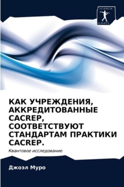 Cover for ????? ???? · ??? ??????????, ??????????????? Cacrep, ??????? (Pocketbok) (2021)