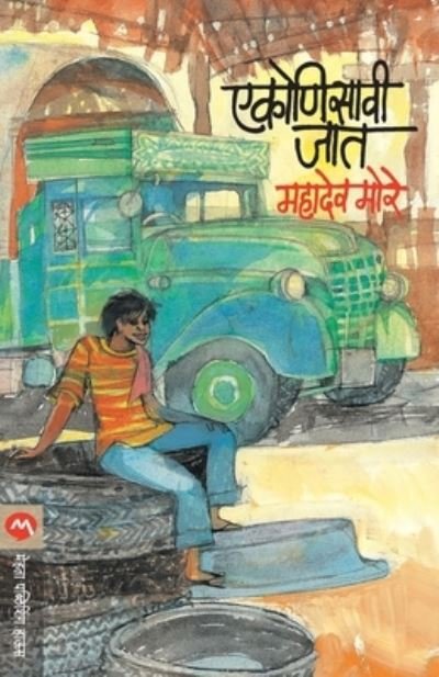 Cover for Mahadeo More · Ekonisavi Jat (Paperback Book) (2015)