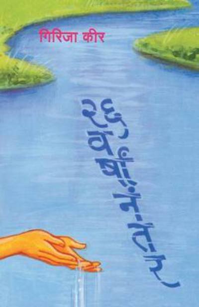 Cover for Girija Keer · 26 Varshanantar (Taschenbuch) (2014)