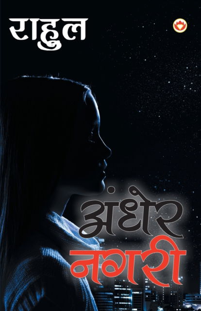 Cover for Andher Nagri (Pocketbok) (2017)