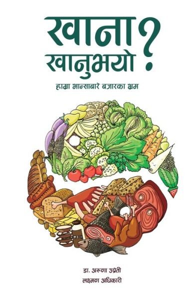 Cover for Laxman Adhikari · Khana Khanubhayo? (Paperback Book) (2017)