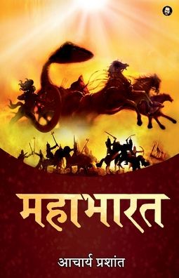 Mahabharata / &#2350; &#2361; &#2366; &#2349; &#2366; &#2352; &#2340; - Acharya Prashant - Livres - Notion Press - 9798885912068 - 1 février 2022