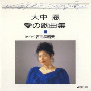 Onaka Megumi [ai No Kakyoku Shuu 1]-koi No Mistery- - Kids - Musik - JAPAN TRADITIONAL CULTURE FOUNDATION - 4519239015069 - 22. april 2009
