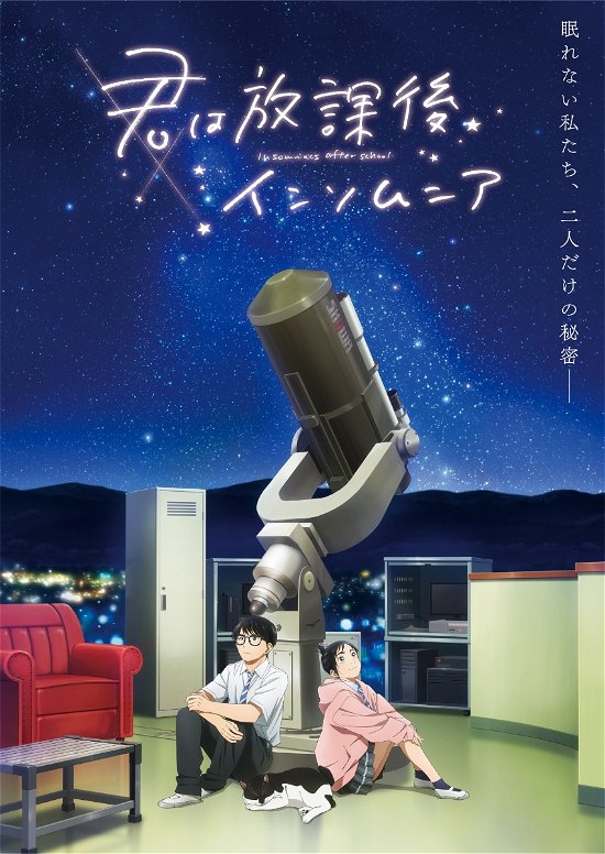 Cover for Ojiro Makoto · Kimi Ha Houkago Insomnia 1 (MBD) [Japan Import edition] (2023)