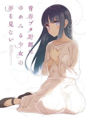 Cover for Kamoshida Hajime · Seishun Buta Yarou Ha Yumemiru Shoujo No Yume Wo Minai &lt;limited&gt; (MBD) [Japan Import edition] (2019)