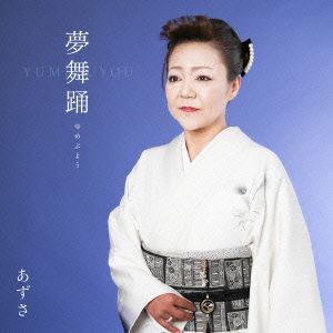 Yume Buyou - Azusa - Muziek - RISING SUN RECORDS - 4948722508069 - 1 augustus 2014