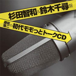 Cover for Radio CD · Shodai Momotto Talk CD Sugita Tomokazu &amp; Suzuki Chihiro Ban (CD) [Japan Import edition] (2012)