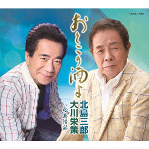 Cover for Saburo Kitajima · Otoko No Sake Yo (CD) [Japan Import edition] (2016)