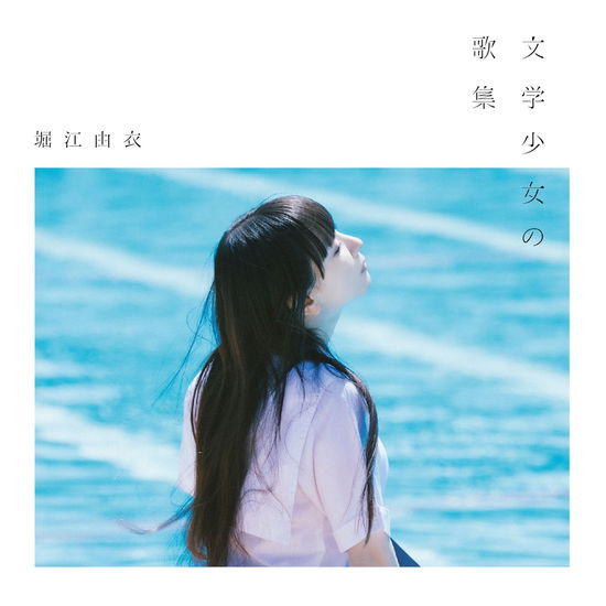 Cover for Horie Yui · Bungaku Shoujo No Kashuu (CD) [Japan Import edition] (2019)