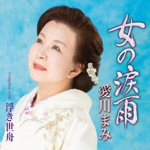 Aikawa Mami · Onna No Namidaame (CD) [Japan Import edition] (2023)