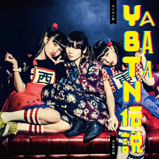 Cover for Oomori Seiko · Orionza / Yabatan Densetsu (CD) [Japan Import edition] (2016)