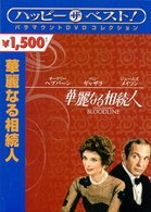 Bloodline - Audrey Hepburn - Musikk - PARAMOUNT JAPAN G.K. - 4988113759069 - 25. april 2008
