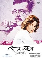 Cover for Dirk Bogarde · Death in Venice (MDVD) [Japan Import edition] (2010)