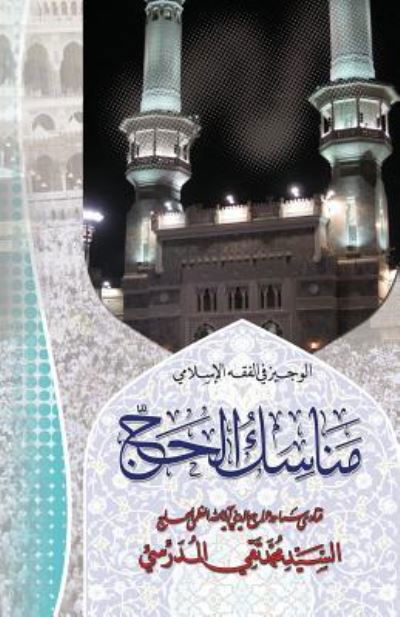 Cover for Grand Ayatollah S M T Al-Modarresi Db · Manasik Al-Hajj (Pocketbok) (2011)