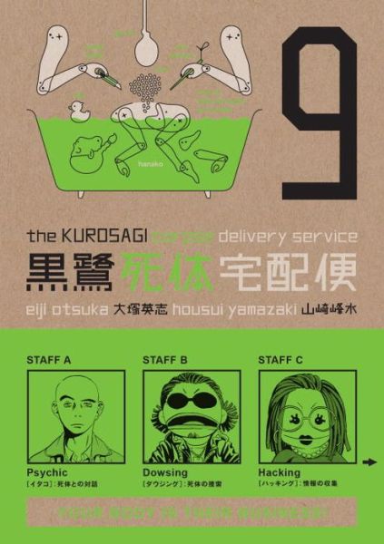 Cover for Eiji Otsuka · The Kurosagi Corpse Delivery Service Volume 9 (Paperback Book) (2009)