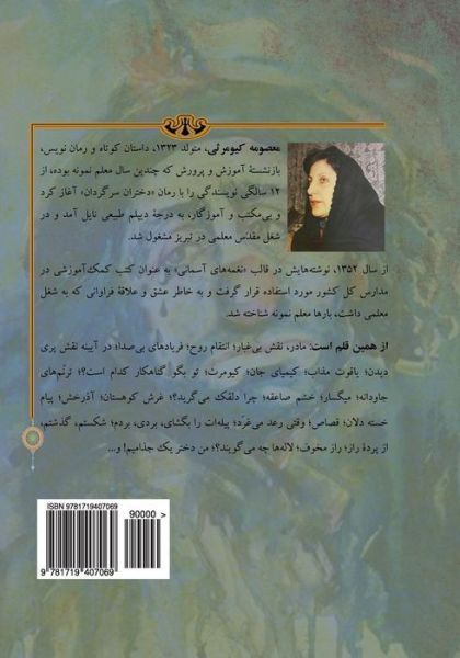 Cover for Masoumeh Kiyoumarsi · My Tear (Paperback Book) (2018)