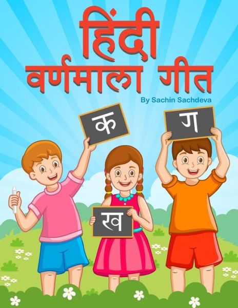 Cover for Sachin Sachdeva · Hindi Varnamala Geet (Paperback Book) (2017)