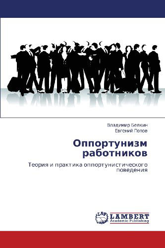 Cover for Evgeniy Popov · Opportunizm Rabotnikov: Teoriya I Praktika Opportunisticheskogo Povedeniya (Paperback Book) [Russian edition] (2012)