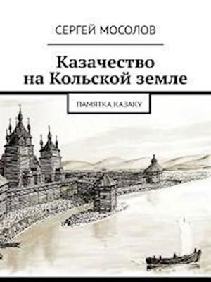 Cover for Sergej Litvinov · Serdce boga (Paperback Book) (2022)