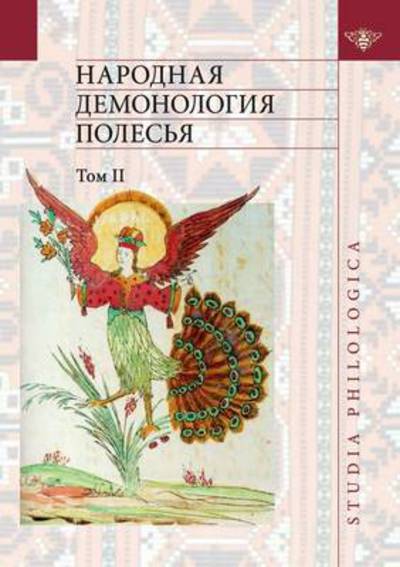 Cover for Kollektiv Avtorov · Narodnaya Demonologiya Polesya Tom 2 Demonologizatsiya Umershih Lyudej (Taschenbuch) [Russian edition] (2019)