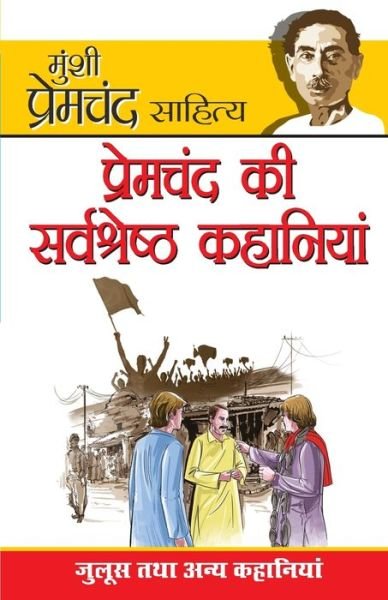 Cover for Premchand · Premchand Ki Sarvashreshta Kahaniyan (Paperback Book) (2021)