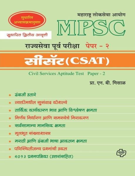 MPSC Rajyasewa Purwapariksha Paper 2 (CSAT) - N B Prof Misal - Boeken - Diamond Books - 9788184835069 - 2013