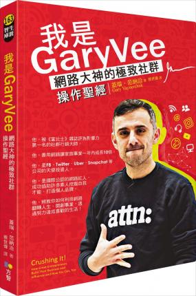 Crushing It! - Gary Vaynerchuk - Książki - Fang Zhi/Tsai Fong Books - 9789861755069 - 1 października 2018